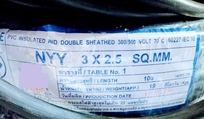 สายไฟฝั่งดิน PKS  NYY 3x2.5 สาย3แกน เบอร์2.5 ฝั่งดิน หุ้มฉนวนพิเศษ กันความชี้น  ร้อยท่อฝังผนังคอนกรีต ร้อยท่อฝังดิน