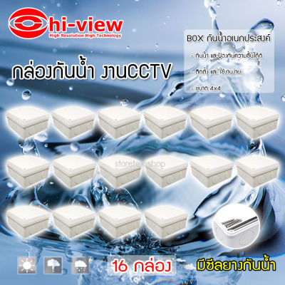 Hi-view กล่องเก็บสายกันน้ำ4 x 4 water proof แพ็ค 16