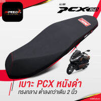 ลด 50% (พร้อมส่ง)[PCX 160] SpeedPlayer เบาะปาด 2023 ด้ายแดง ทรงกลาง ต่ำลงกว่าเดิม 2 นิ้ว ช่วยขาไม่ถึง เบาะแต่ง เบาะมอเตอร์ไซค์ NoiWatDan