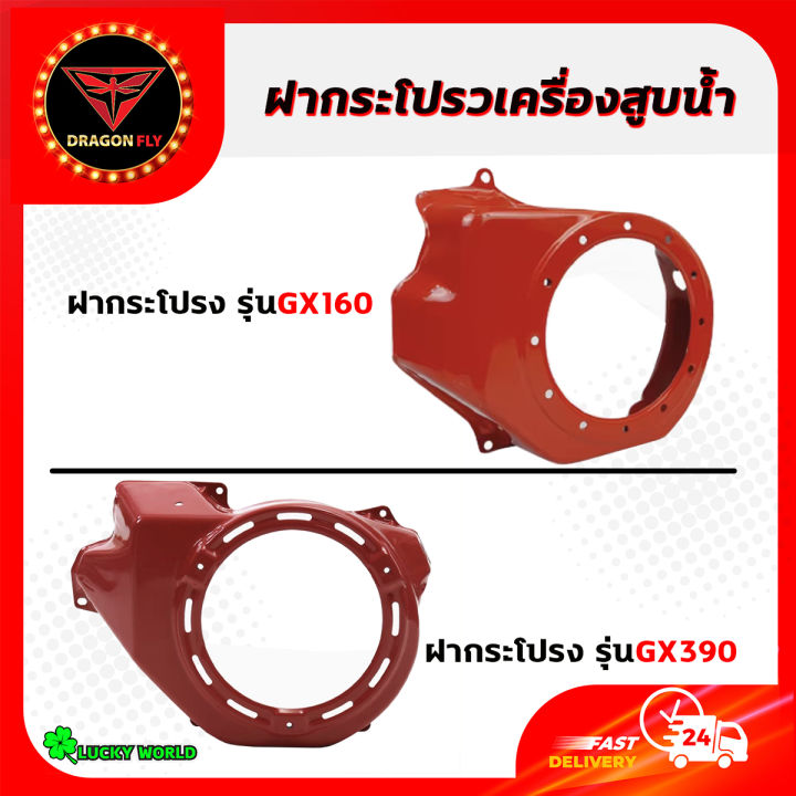 ฝากระโปรง-gx160-ฝากระโปรงgx390-ฝาครอบเครื่อง-ฝากระโปรง-เครื่องยนต์5-5-6-5-7-5-8-5-13แรง-อะไหล่เครื่องมือสวน