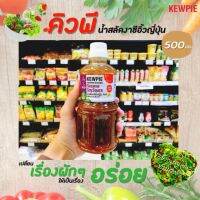 ?500 มล. คิวพี น้ำสลัดงาซีอิ้วญี่ปุ่น Kewpie Japanese Salad