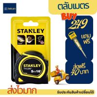 ตลับเมตร Tylon  ตลับเมตร 5 m ตลับเมตร5เมตร  ตลับเมตร stanley แท้ ตลับเมตร 5 เมตร ตลับเมตรออโต้ล็อค ตลับเมตรstanley