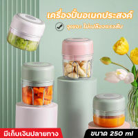 เครื่องปั่นบด เครื่องปั่นจิ๋วไร้สาย เครื่องบดกระเทียมอัตโนมัติ เครื่องบดกระเทียมไฟฟ้า สามารถบดเนื้อได้ ทำน้ำปั่นได้