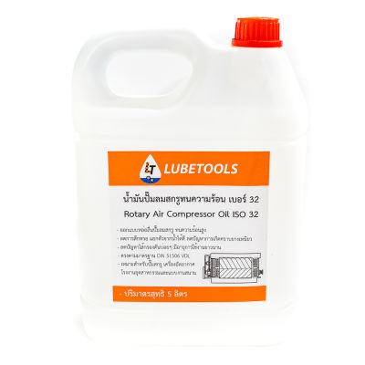 น้ำมันปั๊มลม สกรู ทนความร้อน LT เบอร์ 32 46 5 ลิตร Rotary Air Compressor Oil ISO 32 46 (LT)