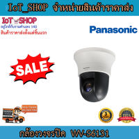 กล้องวงจรปิด cctv กล้องวงจรปิด IP กล้องวงจรปิด panasonic  WV-S6131