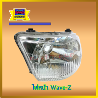 ไฟหน้า Wave Z เวฟแซด สินค้าใหม่เกรดเอ