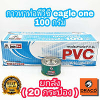 EAGLE ONE กาวทาท่อพีวีซี 100 กรัม ยกลัง ( 20 กระป๋อง ) กาวทาท่อ น้ำยาประสานท่อพีวีซี น้ำยาทาท่อ กาวน้ำไทย กาวทาท่อน้ำ พีวีซี