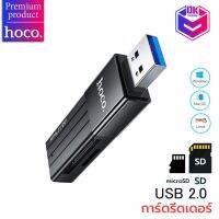 พร้อมส่ง โปรโมชั่น การ์ดรีดเดอร์ อะแดปเตอร์การ์ดรีดเดอร์  Card reader “HB20 Mindful” 2-in-1 USB2.0 | USB3.0 ((มีประกัน 1 เดือน)) ส่งทั่วประเทศ อะ แด ป เตอร์ อะแดปเตอร์ รถยนต์