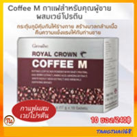 กาแฟผู้ชาย กาแฟสำหรับผู้ชาย กาแฟ เอ็ม สำหรับผู้ชาย COFFEE M ผสมเวย์โปรตีน กาแฟกิฟฟารีน #ของแท้ #ส่งฟรี #tangthai168