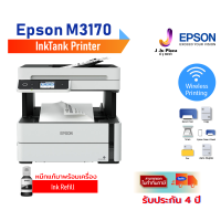 InkTank Printer Epson M3170 Print 39ppm (Mono)/ Auto Duplex/Print/Copy/Scan/Fax/USB 2.0 / WiFi/4Y /สั่งปริ้นผ่านมือถือ**หมึกแท้