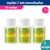 Gastra Herb กิฟฟารีน (60 แคปซูล X 3 กระปุก) สมุนไพร 7 ชนิด ผงว่านหางจระเข้ ผงขมิ้นชัน สารสกัดจากมะขามป้อม ใบบัวบก