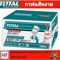 Total กาพ่นสีหงาย กาพ่นสีกาบน ขนาด 400 cc. รุ่น TAT10401