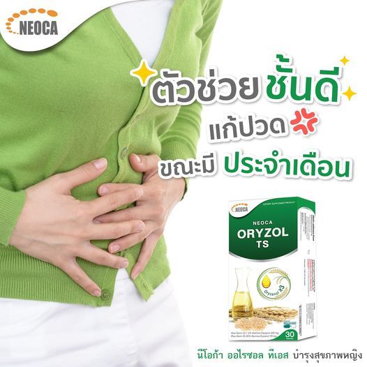 neoca-oryzol-ts-rice-germ-and-rice-brain-oil-30-แคปซูล-น้ำมันรำข้าวเข้มข้น-จมูกข้าว