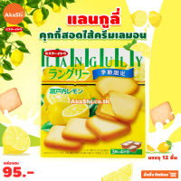 [EXP:02/23] Mr.Ito Languly Setouchi Lemon Cream Cookie - แลนกูลี่ คุกกี้สอดไส้ครีมเลมอนเซโตอุจิ