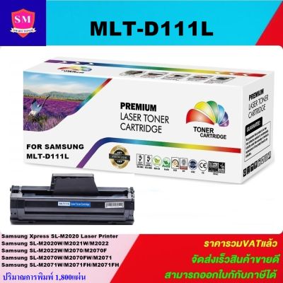 หมึกพิมพ์เลเซอร์เทียบเท่า Samsung MLT-D111L(ราคาพิเศษ) สำหรับปริ้นเตอร์รุ่นSamsung Xpress M2020/M2020W/M2022/M2022W/M2070/M2070W