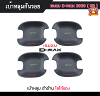 เบ้ารองมือเปิดดีแม็ก New Isuzu D-Max 2020 ถาดรองมือเปิดประตู เบ้ากันรอย เบ้ารองมือเปิดประตู 2,4 ประตู ดำด้าน หยอดโลโก้แดง เบ้าหลุม (RR)