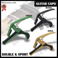 คาร์โป้กีต้าร์ Guitar Capo โปร่ง,ไฟฟ้า