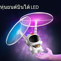 【select_sea】หุ่นยนต์นักบิน นักบินอวกาศบิน LED จะเปล่งประกาย บังคับการบินอัตโนมัติ ของเล่นเซนเซอร์