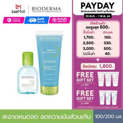 Bioderma Sebium H2O 100 ml + Sebium Gel Moussant 200 ml คลีนซิ่งและเจลล้างหน้าไมเซล่า สำหรับผิวมัน เป็นสิวง่าย