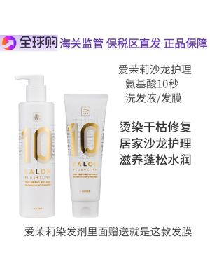 Explosive style Amore Salon Care Amino Acid 10 Seconds Shampoo Perm Dye Repair Oil Control Conditioner Hair Mask