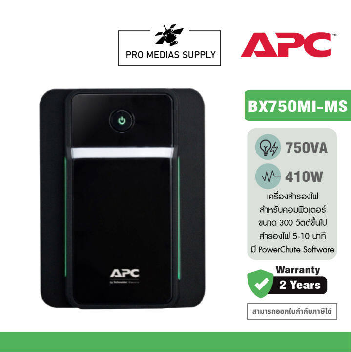 apc-back-ups-bx750mi-ms-750va-410watt-ระบบ-line-interactive-ใช้คู่กับ-server-network-ขององค์กร