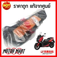 ไส้กรองอากาศ ยามาฮ่า YAMAHA ของแท้ศูนย์ สำหรับ XMAX 300  (B74-WE445-00)