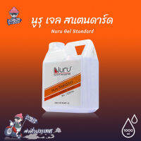 นูรุเจล รุ่นสแตนดาร์ด ลื่นแบบธรรมชาติ Nuru Gel Standard 1000 ml. เจลสูตรน้ำ สกัดจากสาหร่ายทะเลน้ำลึก (1 ขวด)