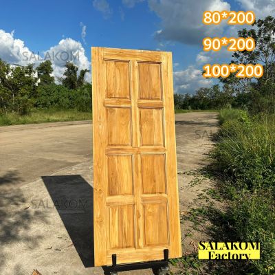 SLK ประตูไม้สักแท้ ประตูบ้าน ขนาด 80*200 / 90*200 / 100*200 ซม. **เต้า 8 ตา** ประตูห้องนอน ประตูหน้าบ้าน ไม้สักแท้