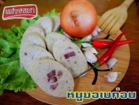 หมูยอแม่วรรณา รสเบคอน เนื้อหมูเน้นๆ แท่งใหญ่ หนัก 200 กรัม