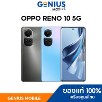 【New Arrival】OPPO Reno10 5G (8+256G) 6.7 โทรศัพท์มือถือ แบตเตอรี่ 5000mAh ชาร์จไว 67W Supervooc หน้าจอ 120HZ