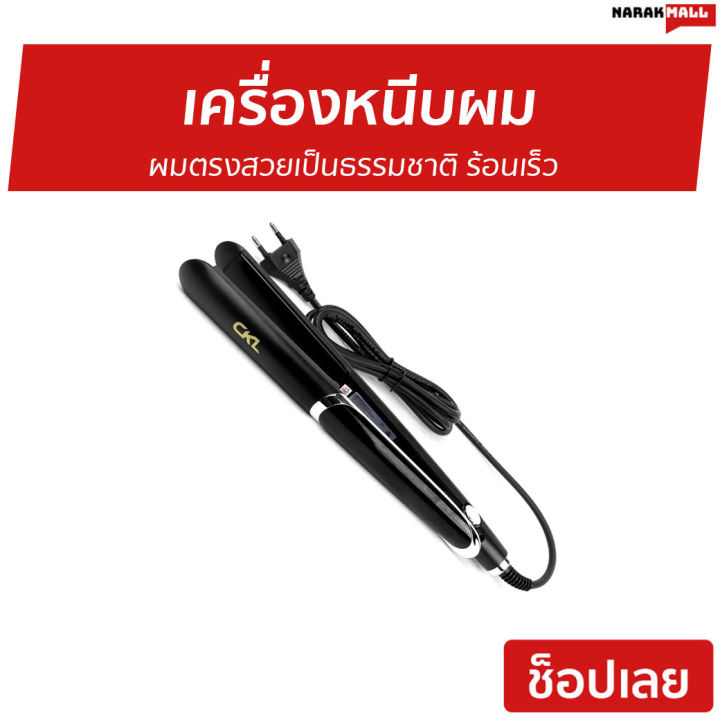 ขายดี-เครื่องหนีบผม-ckl-109-ผมตรงสวยเป็นธรรมชาติ-ร้อนเร็ว-ที่หนีบผมตรง-เครื่องรีดผม-ที่หนีบผม-ที่รีดผม-ที่หนีบผมอันเล็ก-ที่หนีบผมมินิ-ที่หนีบผมเล็ก-ที่หนีบผมเกาหลี-ที่หนีบผมเล็ก-ที่หนีบผมมินิ-ที่หนีบผ