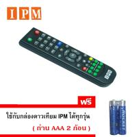 Remote IPM (ใช้กับกล่องดาวเทียม IPM ได้ทุกรุ่น) เเถมถ่าน AAA 2 ก้อน(Jeab Tech)