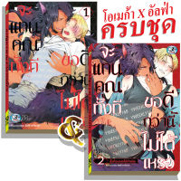 มังงะวาย A จะแทนคุณทั้งที ครบชุด1-2จบ