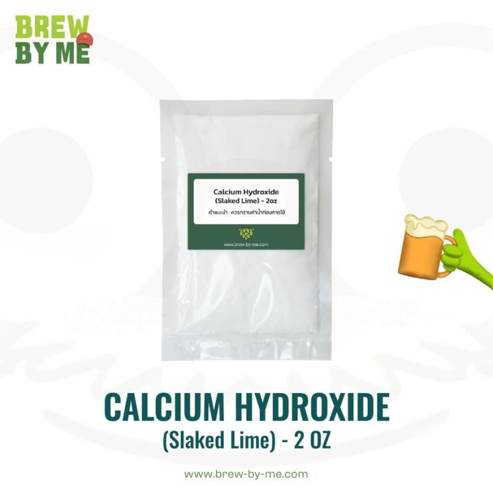 Calcium Hydroxide (Slaked Lime) ขนาด 2 oz. (56 กรัม)