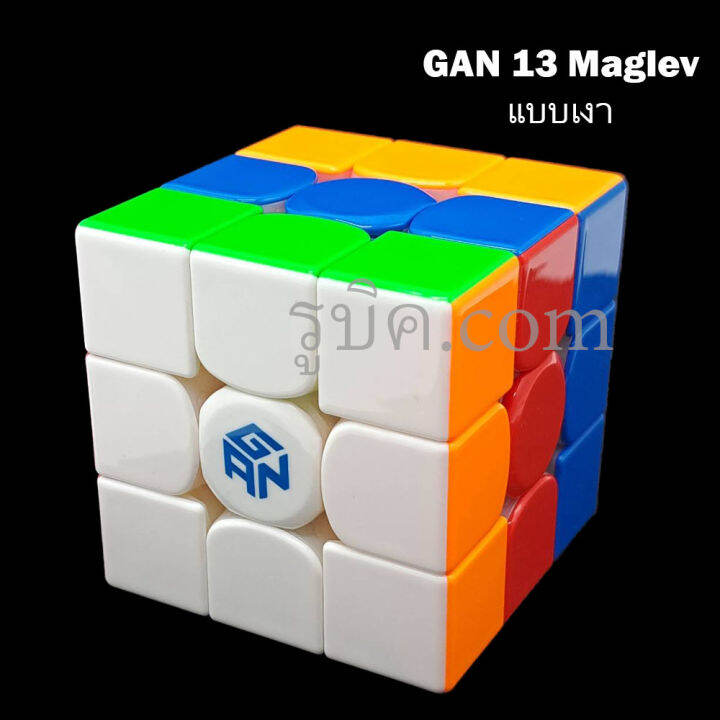 รูบิค-3x3-gan13-maglev-uv-จับคู่-tiimerที่จับเวลา-ระบบแม่เหล็ก-88-magnet-จุดของแท้รับประกันคุณภาพสินค้า