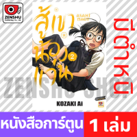 [COMIC] สู้เขาน้องแว่น เล่ม 1-17 เล่ม 2 ตำหนิ [A00013]