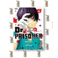 ยอดคุณหมอเดนคุก Dr.PRISONER เล่ม 1 - 4 จบ [หนังสือการ์ตูน]