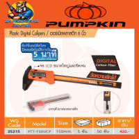 เวอร์เนียพลาสติก LCD วัดค่าเป็นดิจิตอล ขนาด 6นิ้ว ยี่ห้อ PUMPKIN รุ่น 35215 / PTT-150VCP