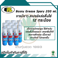 Bosny B115 จารบีขาว สเปรย์หล่อลื่นโซ่ Grease Spray ขนาด 200 ml. (จำนวน 12 กระป๋อง)