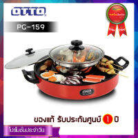 OTTO หม้อสุกี้บาร์บีคิว รุ่น PG-159 ความจุ2 ลิตร