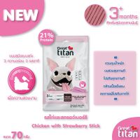 Great titan ขนมสำหรับสุนัข อายุ 3 เดือน ขึ้นไป ขนาด 70 กรัม x 1 ซอง Greatestpetshop