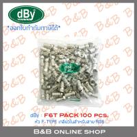 ( Promotion+++) คุ้มที่สุด dBy หัว F-TYPE เกลียวใน สำหรับสาย RG6 รุ่น F6T : PACK 100 pcs. BY B&amp;B ON SHOP ราคาดี กล้อง วงจรปิด กล้อง วงจรปิด ไร้ สาย กล้อง วงจรปิด wifi กล้อง วงจรปิด ใส่ ซิ ม