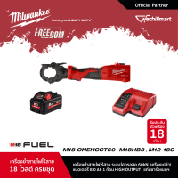 Milwaukee M18 ONEHCCT60-0C0 เครื่องย้ำสายไฟไร้สาย ระบบไฮดรอลิค 60kN 18 โวลต์ พร้อมแบตเตอรี่ 8Ah และแท่นชาร์จ M12-18C