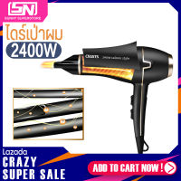 ? ไดร์เป่าผม รุ่น Crast 833A กำลังไฟ 2400W ไดร์จัดทรง  ไดร์เป่าผมเปียก ผมแห้ง ทนทาน ลมแรง แห้งเร็ว ปกป้องเส้นผม