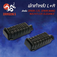 พักเท้าหลังSPARK135,สปาร์ค135,SPARK-NANO,NOUVO-135 ELEGANCE L+R  4310-234-00 HMA