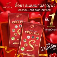 วีราเพอร์ เอส Vera Pur 1กล่องมี 15แคปซูน