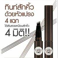 ดินสอเขียนคิ้ว 4 มิติ กันน้ำ เคที่ดอลล์ Cathy Doll Real Brow 4D tattoo tint, waterproof (ขนาด 1g. และ 2g.)