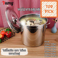 หม้อทรงสูง สแตนเลสหนา ขนาดใหญ่ พิเศษ  Toppick