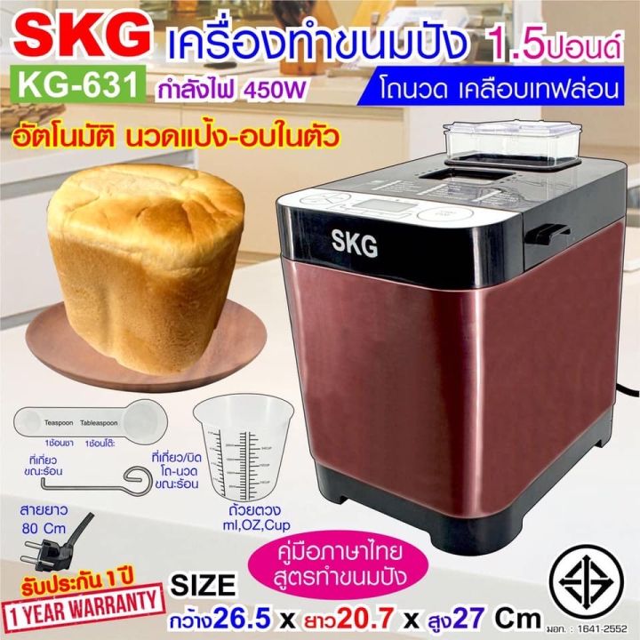 skg-เครื่องทำขนมปัง-1-5ปอนด์-อัตโนมัติ-ภาษาไทย-รุ่น-kg-631-สีม่วง