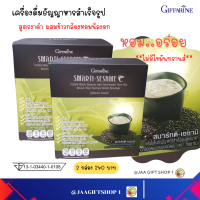 #ส่งฟรี #เครื่องดื่ม ธัญญาหาร กิฟฟารีน 2 กล่อง สูตรงาดำ ผสมข้าวกล้องหอมนิลงอก  งาดำชง เพื่อสุขภาพ ไขมันทรานส์ 0% สมาร์ทติ-เซซามิ (20 ซอง)